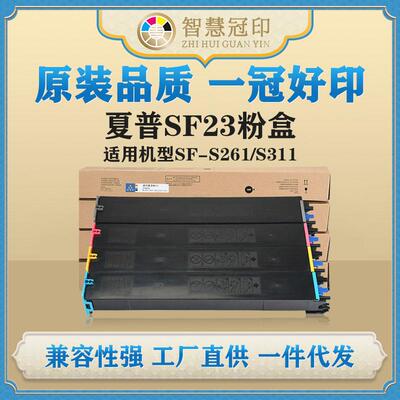 兼容夏普SF23粉盒SF-S261/S311碳粉盒墨盒