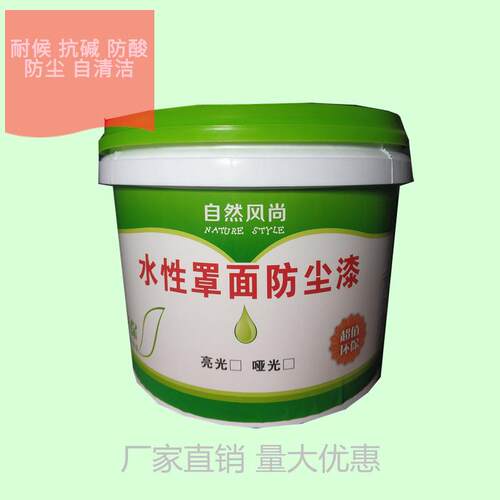水性防尘罩面漆高光哑光涂料耐候抗碱防水面漆清漆内外墙自销