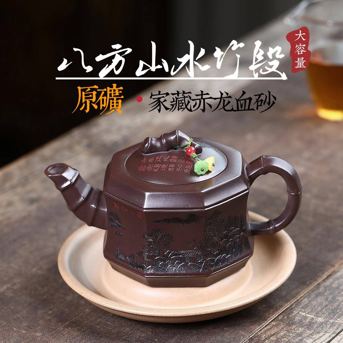 爆款大容量宜兴紫砂壶手工制作原矿赤龙血砂满刻八方山水竹段茶壶
