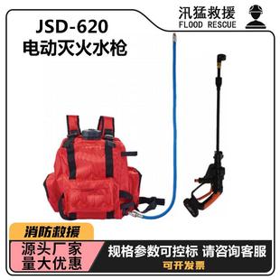 手持式 620电动灭火水枪高压细水雾灭火机 微型电动灭火水枪JSD