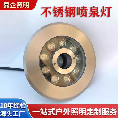 led户外七彩涌泉灯12v暖光水景9W水池水底灯工程不锈钢喷泉灯