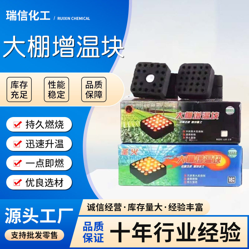 大棚增温块现货批发大棚增温燃烧块花房用加温升温块大棚增温块