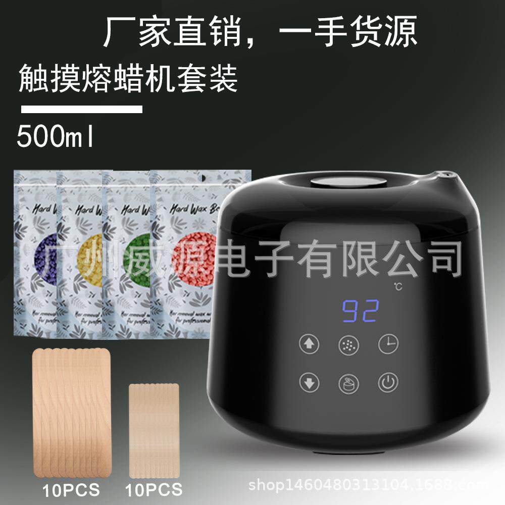 500ml触摸显示脱毛蜡加热器套装(含100g蜡豆4包大小木棒各10支)