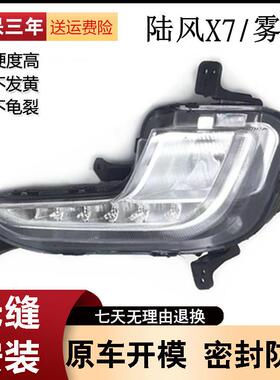 适用于江铃陆风X7前雾灯总成陆风X7日行灯保险杠灯前照灯雾灯