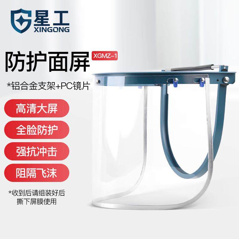 星工安全帽PC防护面屏切割焊接防冲击面屏防飞溅透明面罩,纺织面料/辅料/配套,纺织机械配件,淘宝优惠券,粉丝福利购,淘宝优惠卷