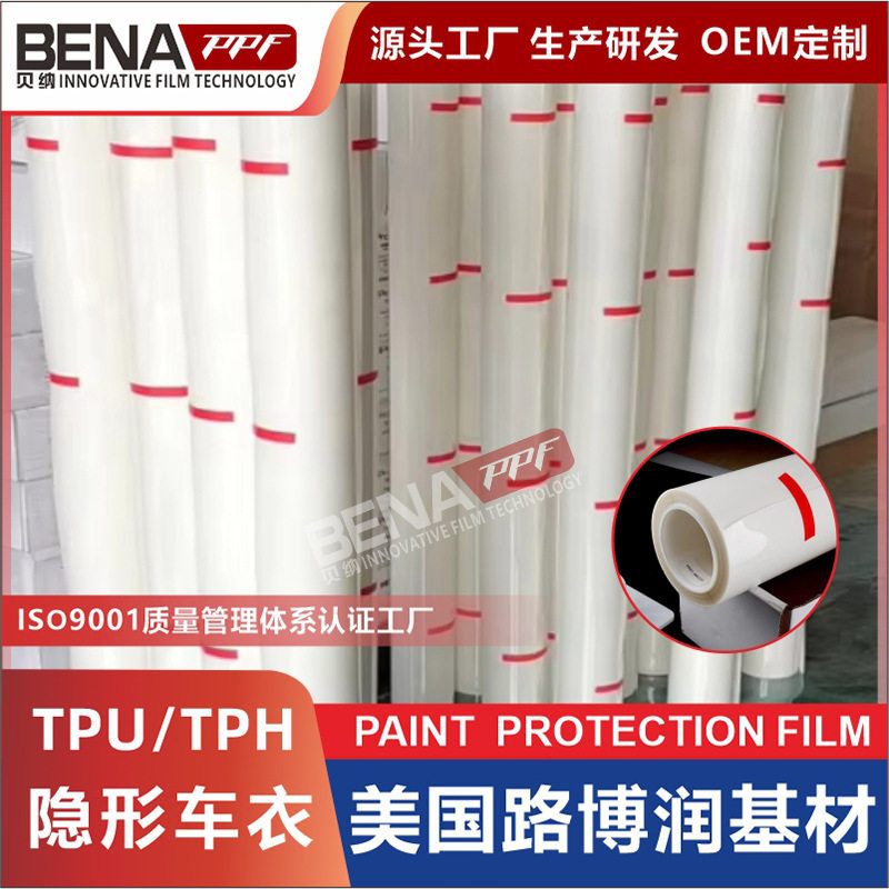汽车膜批发路博润TPU透明膜亮黑哑光PPF漆面保护膜全车身贴膜车衣
