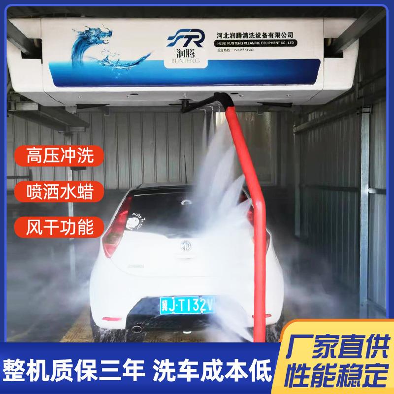 无人值守洗车机器无接触电脑全自动洗车机商用洗车店加油站