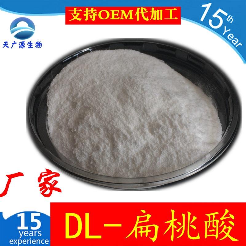 DL扁桃酸杏仁酸HPLC现货三证齐全支持代加工