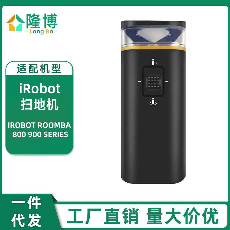 适用于irobot扫地机器人配件双模虚拟墙800/900/S9等系列通用
