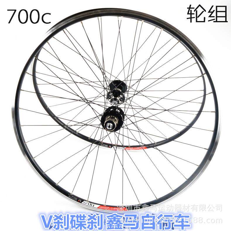 700CV刹轮组自行车轮毂公路车轮子旅行车轮组旋式轮组卡式碟刹轮