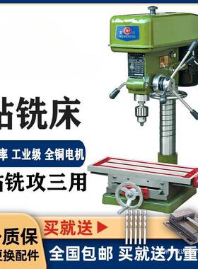 珉达工业级台式钻铣床一体机家用小型ZX7016三用多功能台钻220V