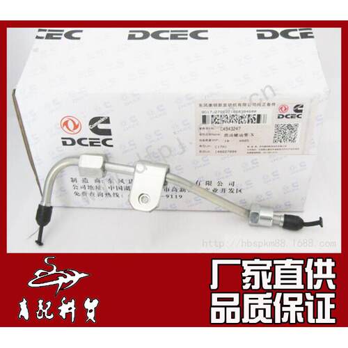 东风商用汽车配件东风康明斯发动机配件燃油输油管C4943247