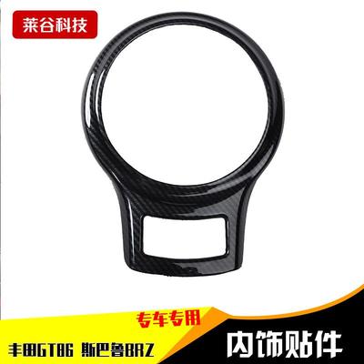 适用于丰田GT86斯巴鲁BRZ汽车桃木内饰改装排挡框贴件防刮花