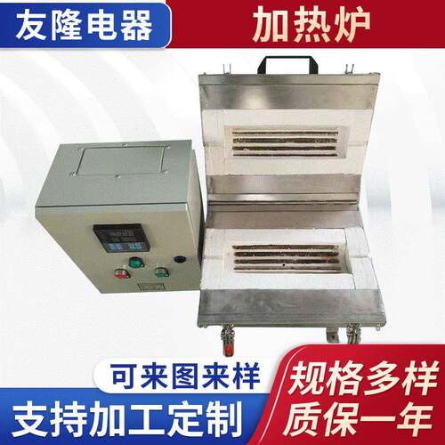 工业加热炉温控箱电工电气小型加热炉小型工业电热设备加热炉