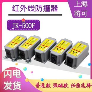 将可JK 500F红外线行程防撞器起重机航吊红外线限位开关限位器
