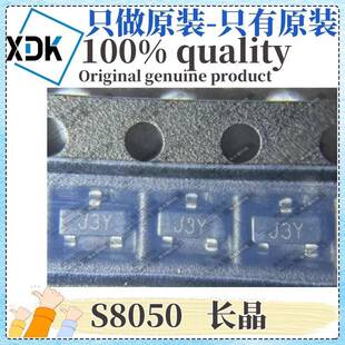 原装长晶S8050丝印J3Y封装SOT-23NPN500MA25V贴片三极管