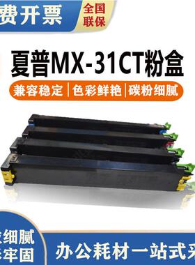 琪盛适用夏普MX-31CT粉盒2600N3100N2601N3101N墨粉硒鼓碳粉盒