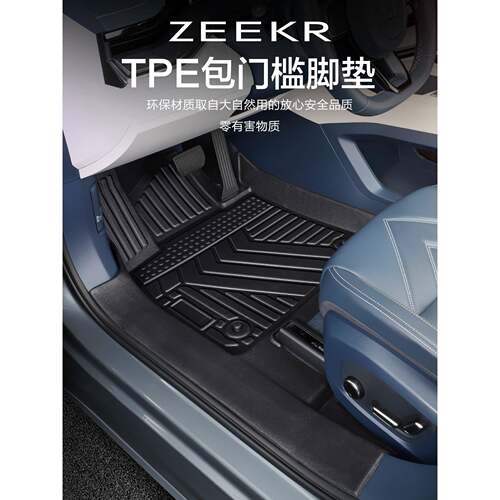适用ZEEKR极氪X脚垫后备箱垫TPE全包围包门槛单层双层地垫