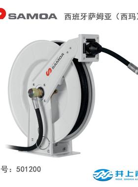 SAMOA萨姆亚西玛软管油卷盘