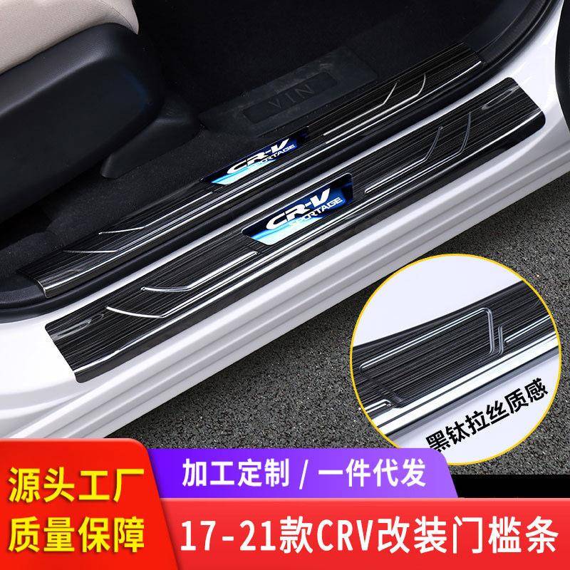 适用于17-21款crv改装门槛条迎宾踏板装饰19款CRV内饰改装
