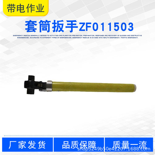 电力检修活动板子带电作业螺栓松紧工具高压套筒扳手ZF011503