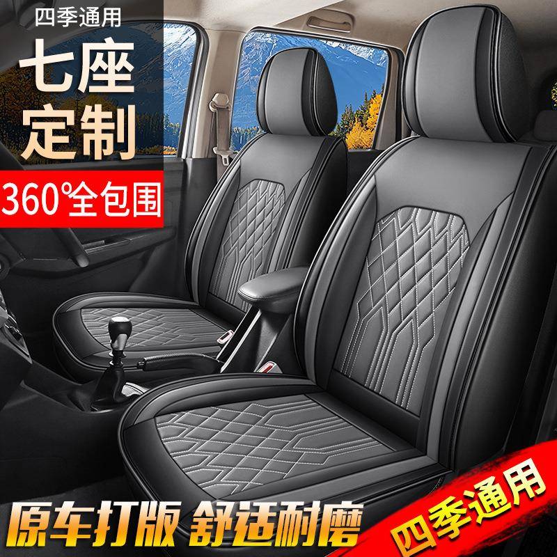 五宏光S座套S1坐荣光V光S3七座全宏包围7座套长952安欧诺欧尚5菱