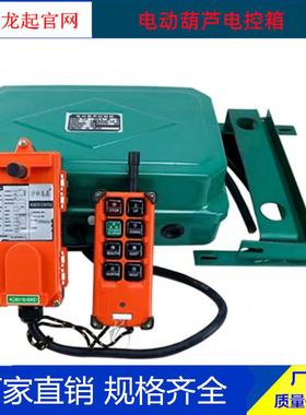 XLD电动葫芦电控箱QKI电C电6无品牌/葫芦控制箱3吨5吨10吨1t手柄