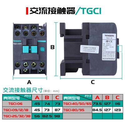 正交流接触器TGC1/CJX2-1TZJ2101天8102510032106511三相38V220V