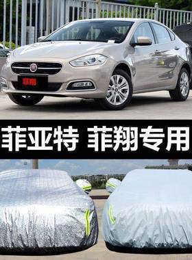 套广汽菲克菲亚特菲盖翔汽车车衣车罩防晒雨防隔热AGZ厚遮阳布车