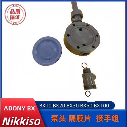 日机装NiXWGkskio计量泵-BX50CF-H120膜片BX100-PCF-H8配件泵P头