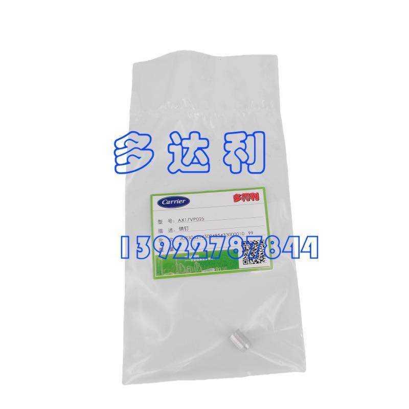 AX17VP025开利i销钉rCa77492rePrIN,饰品/流行首饰/时尚饰品新,DIY配件,淘宝优惠券,粉丝福利购,淘宝优惠卷