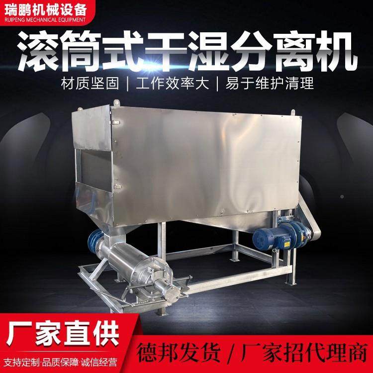 瑞无品牌/鹏厂家销养猪场滚筒干湿离机固液分脱水分离机离猪粪售,饰品/流行首饰/时尚饰品新,DIY配件,淘宝优惠券,粉丝福利购,淘宝优惠卷