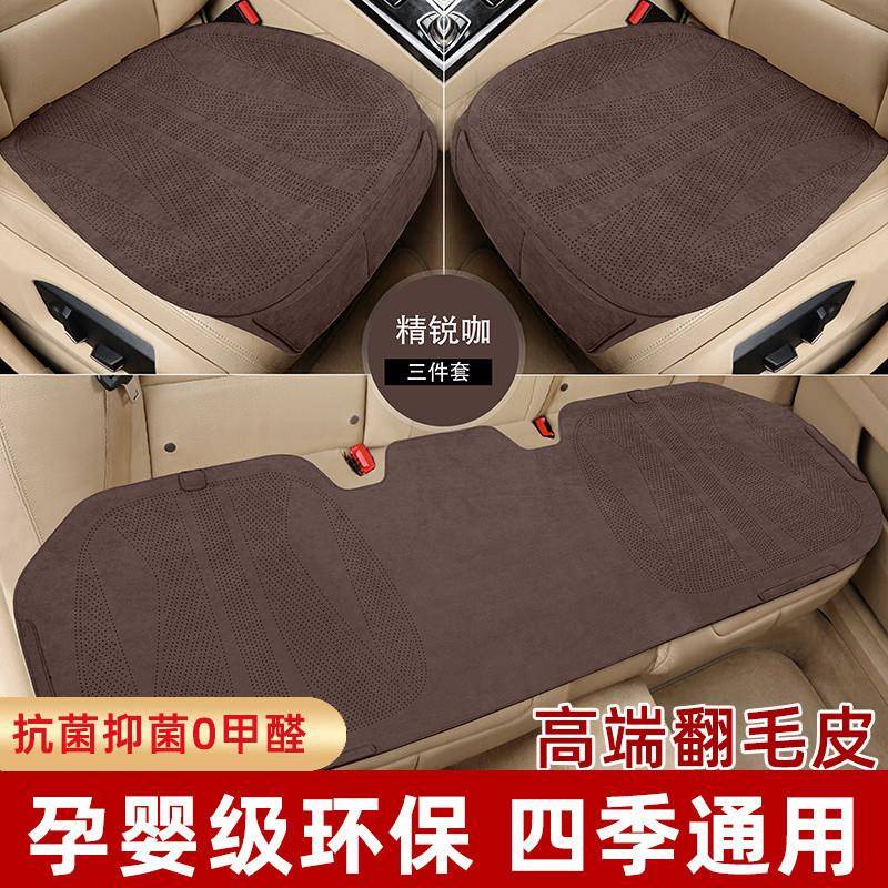 R559单4V四季通用汽车坐垫麂片三件毛套薄款通风透气皮翻皮后排车