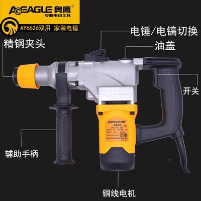 奥鹰电9锤6626大35043率00打W双功能电镐混凝土孔冲击钻功开槽