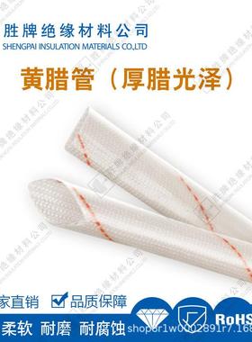 加树厚1.管8KV玻璃纤维黄蜡管OXS聚规氯乙烯脂套管格白底红条/蓝