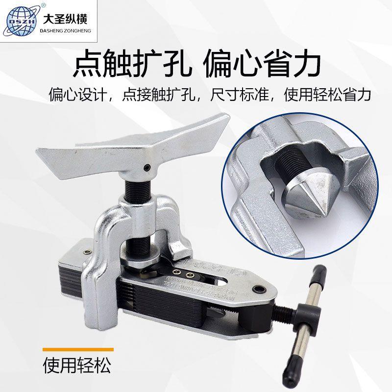 大圣器精准偏扩管WK-06FT铜管铝8管心喇叭口DAC扩口器胀管器制冷