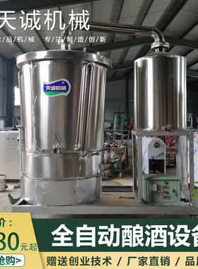 天诚牌商用不锈钢酿酒设备 固液两用蒸酒机器型号齐全