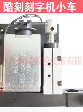 皮卡酷刻刻字机原CT900小车机头，刻字机移装动跑车体精卡，刻字