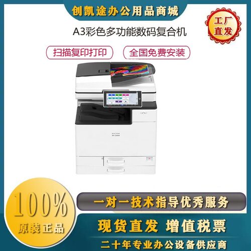 理光IMC3000/3500/4500/6000复印机A3彩色复印打印扫描复合机数码