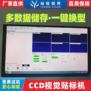 全自动新款CCD视觉贴机双贴标签贴面胶产胶通用塑料标品对位HQJ贴