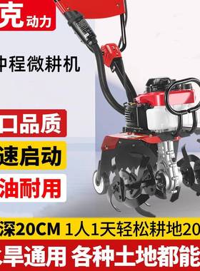机微耕小型汽油家用四冲翻程52480松土水田锄草一开沟机地件起批
