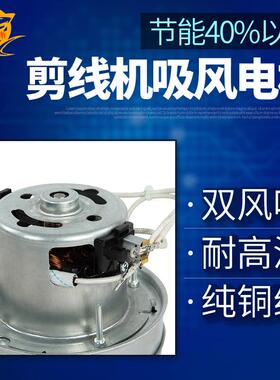 剪线机吸风马达主电机吸风RZP剪毛线机全自动风线头机剪抽风吸机