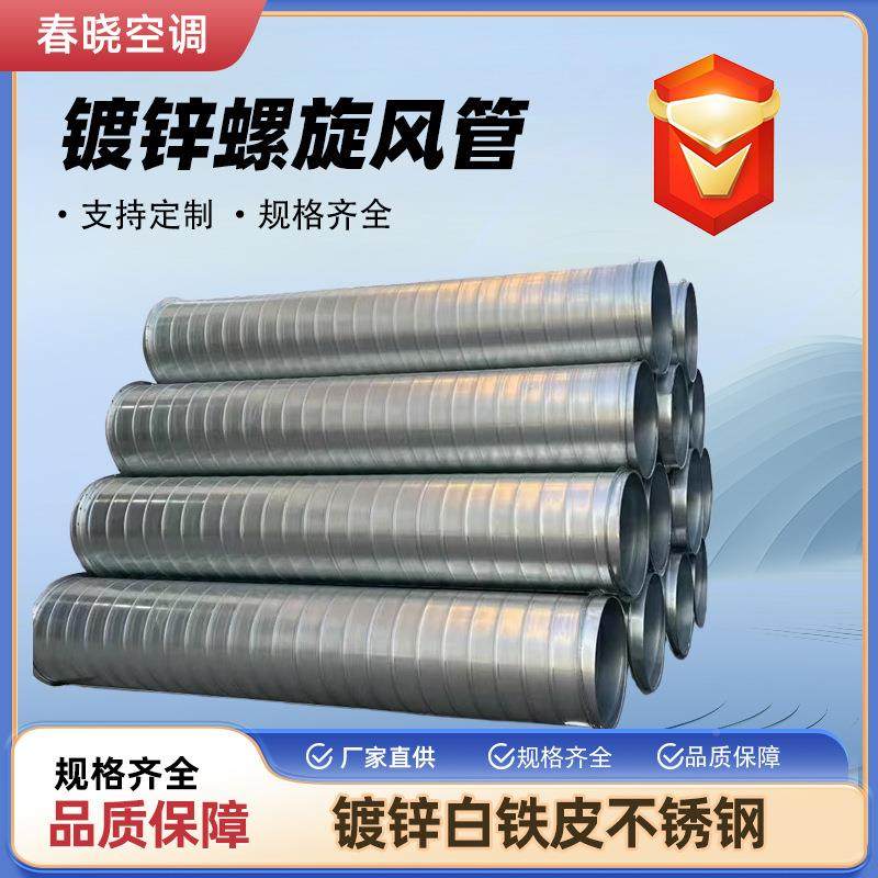 镀锌螺旋风管304不焊锈钢排满除尘风管铁皮排烟管白道工业无品牌/,饰品/流行首饰/时尚饰品新,DIY配件,淘宝优惠券,粉丝福利购,淘宝优惠卷