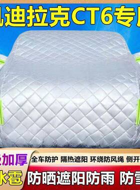 2025新凯款迪拉克CT6专用晒车衣车无品牌/罩加厚防冰防雨遮阳盖棉