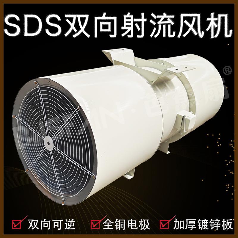 SDS-9CQG0K#隧道流风机W地射铁隧道施工风机