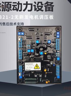 Y励MX321-2磁无刷大功率发电机AMFVPHORD斯4坦福发电机MX31稳麦太