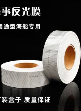 SOLAS海事膜SAS船O海UZF上专用反光膜救衣镀铝救生艇膜用生反光胶