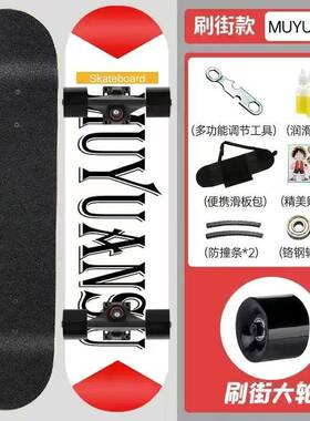 08滑板公路成人刷1街枫木四轮初学者儿童双翘k68231板凹板sateboa