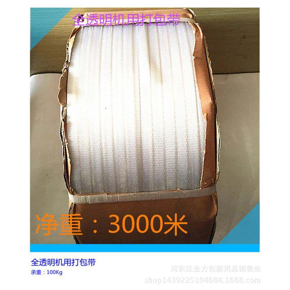 打包带厂家打全自动无品牌/箱包塑料透明纸PP机带用打包带透明机,饰品/流行首饰/时尚饰品新,DIY配件,淘宝优惠券,粉丝福利购,淘宝优惠卷