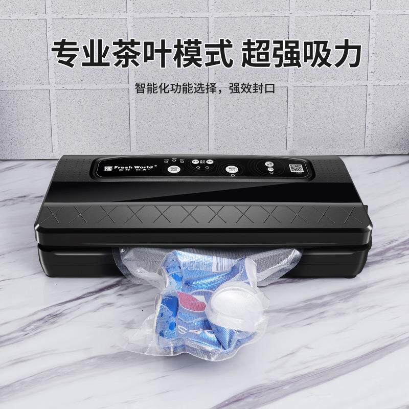 新鲜世界全自动小型家商用真空包装机茶叶袋封口机厂家发货定制款